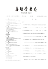 毒理学杂志2025年4月第2期