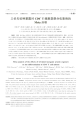 毒理学杂志2025年4月第2期