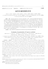 毒理学杂志2025年4月第2期