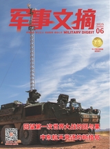 军事文摘2025年6月第6期