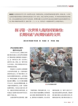 军事文摘2025年6月第6期