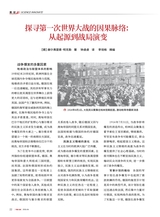 军事文摘2025年6月第6期