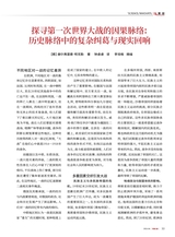 军事文摘2025年6月第6期