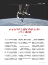 军事文摘2025年6月第6期