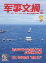 军事文摘