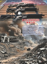 军事文摘2025年4月第4期