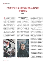 军事文摘2025年4月第4期