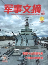 军事文摘
