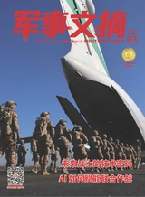 军事文摘