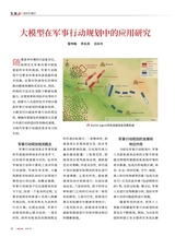 军事文摘2025年3月第3期