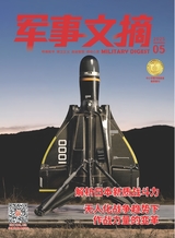 军事文摘
