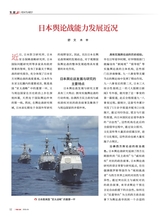 军事文摘2025年5月第5期