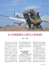 军事文摘2025年5月第5期