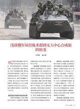 军事文摘2025年5月第5期