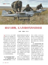 军事文摘2025年5月第5期