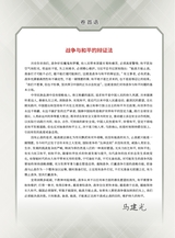 军事文摘2025年5月第5期