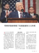 军事文摘2025年5月第5期