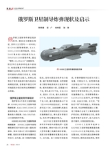 军事文摘2025年5月第5期