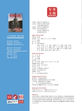 军事文摘2025年5月第5期