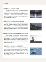 军事文摘2025年5月第5期