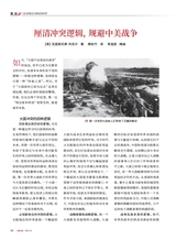 军事文摘2025年10月第10期