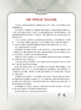 军事文摘2025年10月第10期