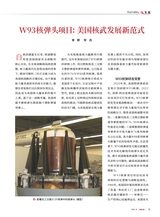 军事文摘2025年10月第10期