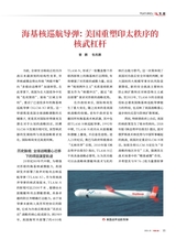 军事文摘2025年10月第10期