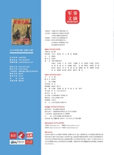 军事文摘2025年10月第10期