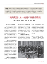 军事文摘2025年7月第7期