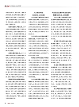 军事文摘2025年7月第7期