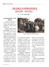 军事文摘2025年7月第7期