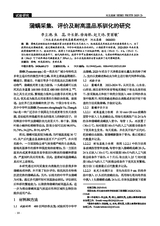 河北果树2025年6月第2期