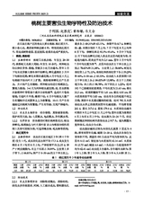 河北果树2025年6月第2期