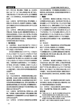 河北果树2025年6月第2期