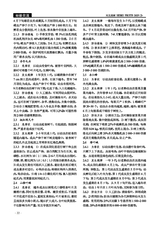 河北果树2025年6月第2期