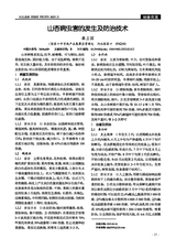 河北果树2025年6月第2期