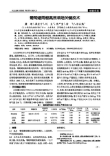 河北果树2025年6月第2期