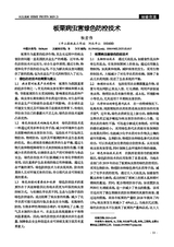 河北果树2025年6月第2期