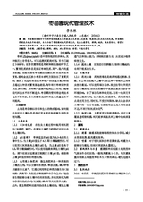 河北果树2025年6月第2期