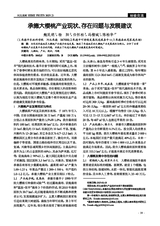 河北果树2025年6月第2期