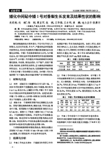 河北果树2025年6月第2期