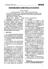 河北果树2024年12月第4期