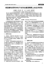河北果树2024年12月第4期
