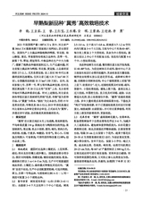 河北果树2024年12月第4期