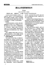 河北果树2024年12月第4期