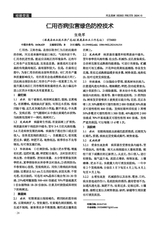 河北果树2024年12月第4期