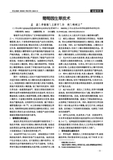 河北果树2024年12月第4期