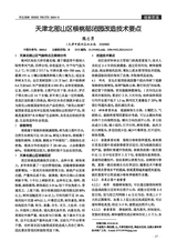 河北果树2024年12月第4期