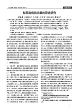 河北果树2024年12月第4期